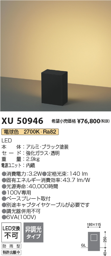 XU50946(コイズミ照明) 商品詳細 ～ 照明器具・換気扇他、電設資材販売