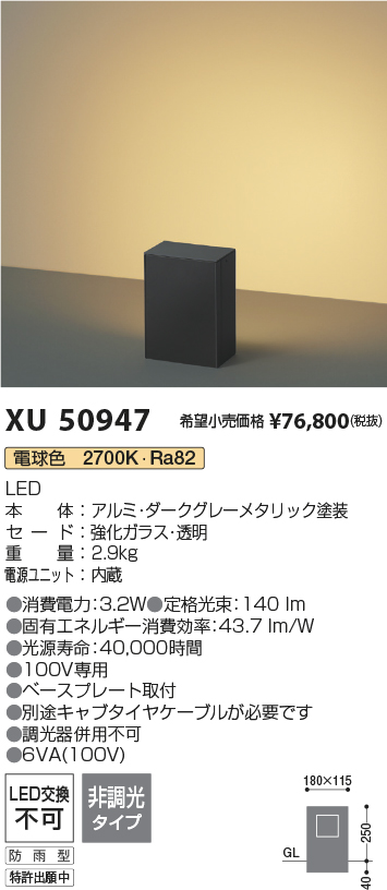 XU50947(コイズミ照明) 商品詳細 ～ 照明器具・換気扇他、電設資材販売