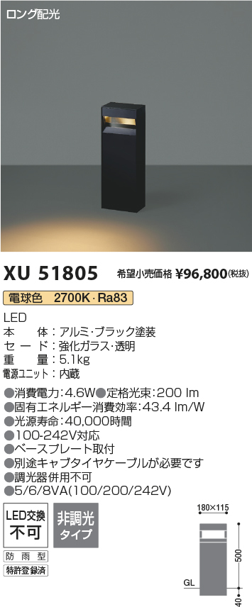 XU51805(コイズミ照明) 商品詳細 ～ 照明器具・換気扇他、電設資材販売 