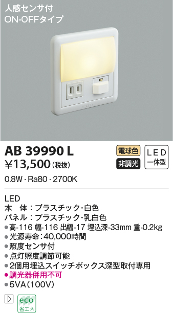 最大79%OFFクーポン AB42106L コイズミ フットライト LED 電球色 センサー付