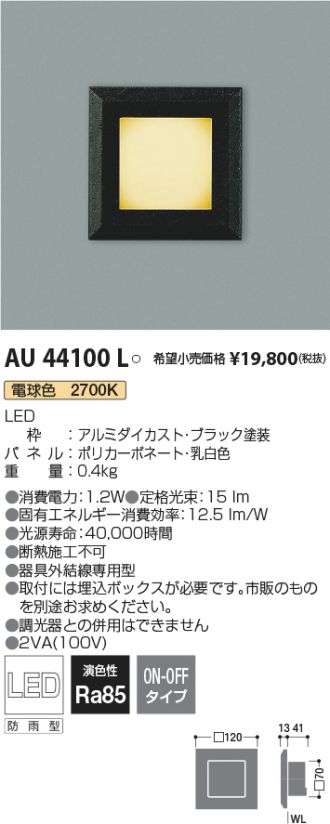 コイズミ照明 AU46981L エクステリア LED一体型 フットライト LED1.6W 非調光 電球色 防雨型 照明器具 階段 屋外用 アウトドアライト - 2