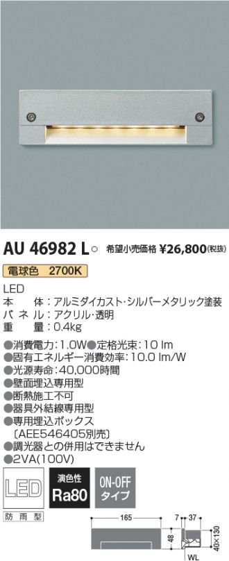 コイズミ照明 フットライト シルバーメタリック塗装 AU44103L