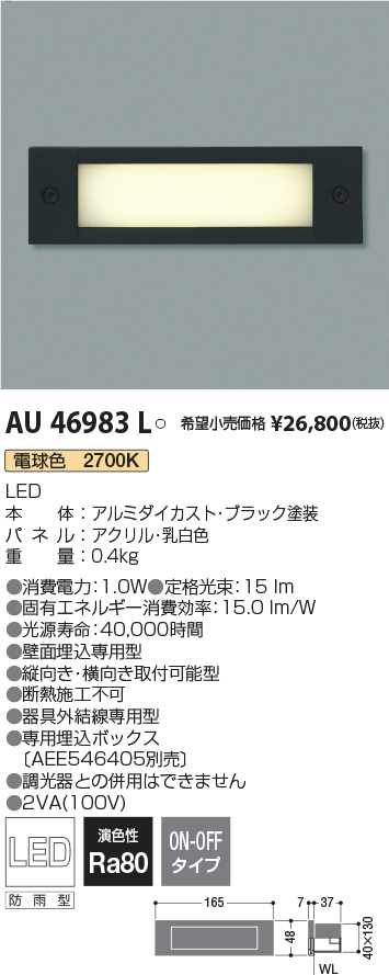 コイズミ照明 アウトドアフットライト[LED電球色][シルバーメタリック]AU44103L - 2