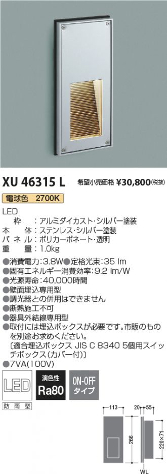 XU46315L(コイズミ照明) 商品詳細 ～ 照明器具・換気扇他、電設資材