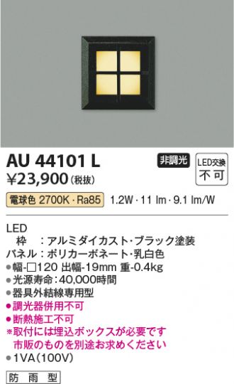 KOIZUMI(コイズミ照明) フットライト 激安販売 照明のブライト ～ 商品
