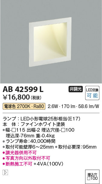 コイズミ照明 ブラケットライト フットライト 電球色 AB42599L