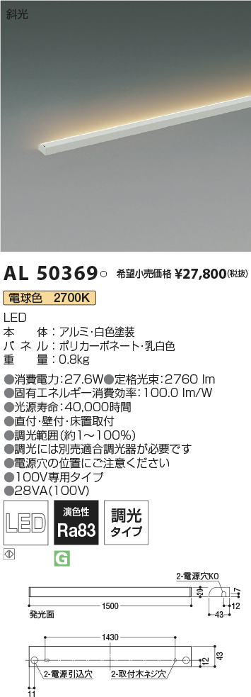 AL50369(コイズミ照明) 商品詳細 ～ 照明器具・換気扇他、電設資材販売のブライト