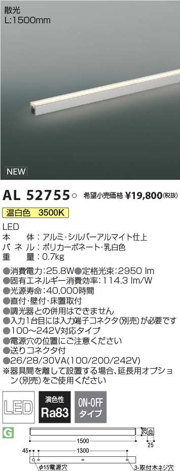 最新デザインの コイズミ照明 AL52816 間接照明 1500mm 位相調光 調光