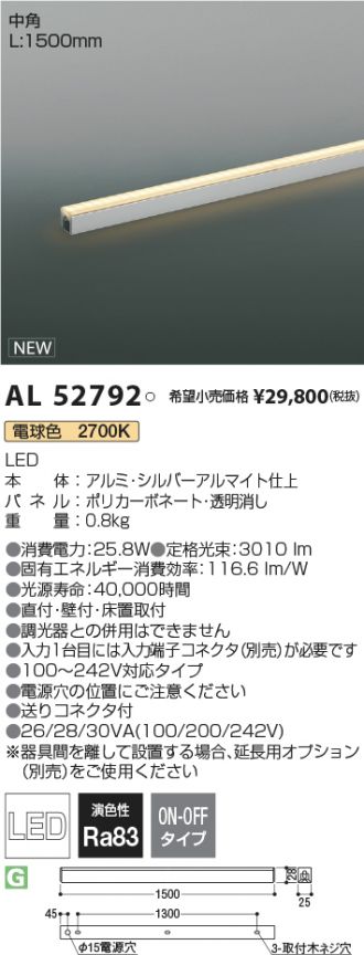 AL52792(コイズミ照明) 商品詳細 ～ 照明器具・換気扇他、電設資材販売のブライト