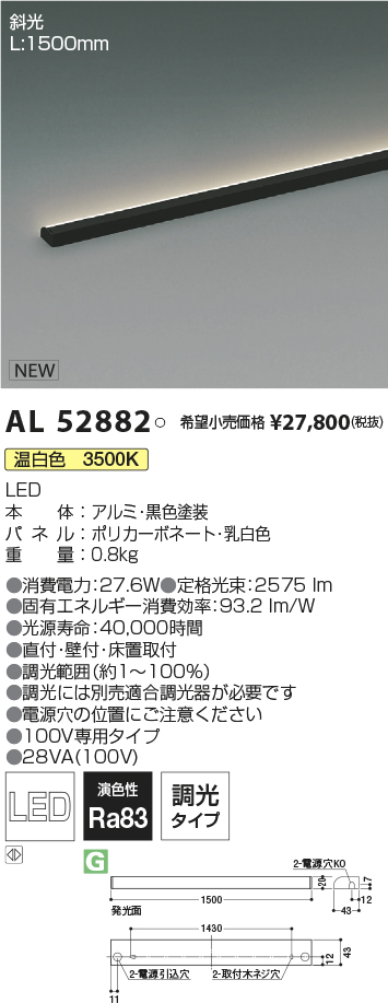 AL52882(コイズミ照明) 商品詳細 ～ 照明器具・換気扇他、電設資材販売のブライト