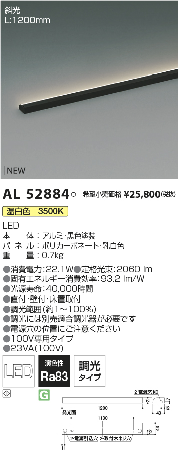 AL52884(コイズミ照明) 商品詳細 ～ 照明器具・換気扇他、電設資材販売のブライト