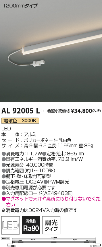 人気アイテム コイズミ 間接照明 AL92005L KOIZUMI