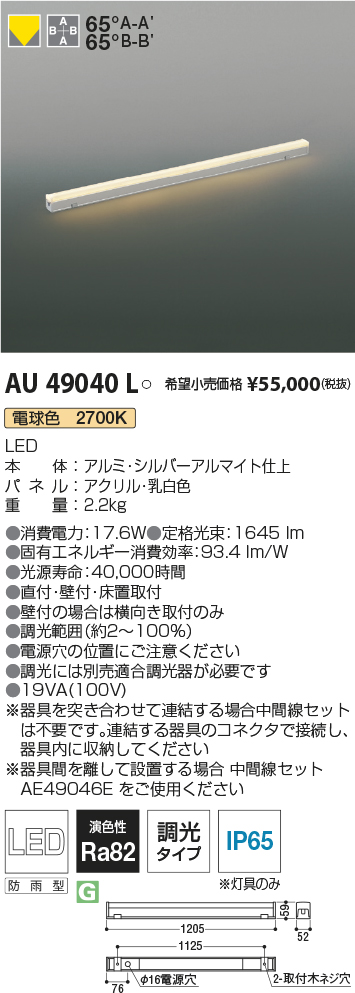 値下げ KOIZUMI コイズミ AU49040L 防雨型間接照明