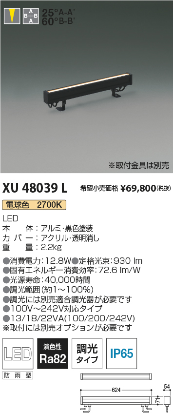AU49052L エクステリア LED一体型 ガーデンライト arkiaシリーズ ライトアップ フロアウォッシュ 400mm 非調光 電球色 防雨型 白熱球40W×2灯相当 コイズミ照明 - 3