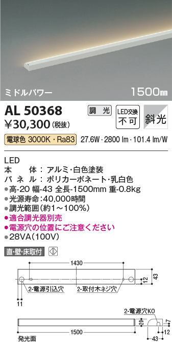 βコイズミ 照明【AL53508】間接照明 ミドルパワー LED一体型 非調光 昼