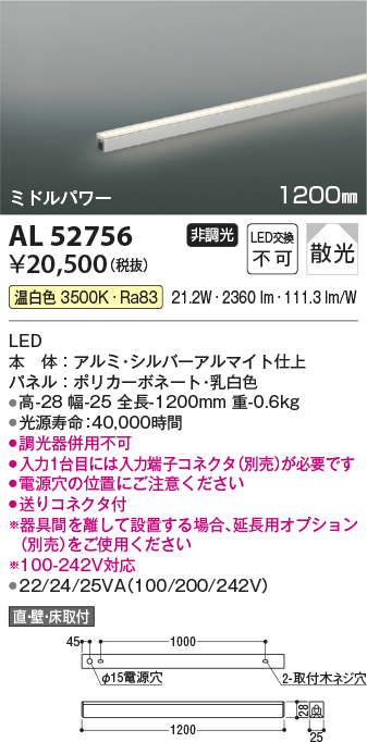 AL52756(コイズミ照明) 商品詳細 ～ 照明器具・換気扇他、電設資材販売