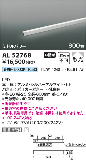 AL52768(コイズミ照明) 商品詳細 ～ 照明器具・換気扇他、電設資材販売