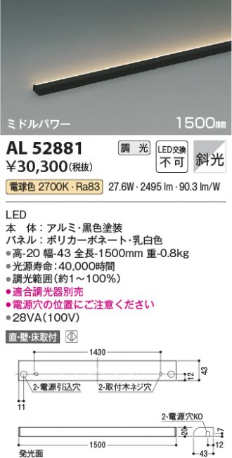 AL52881(コイズミ照明) 商品詳細 ～ 照明器具・換気扇他、電設資材販売