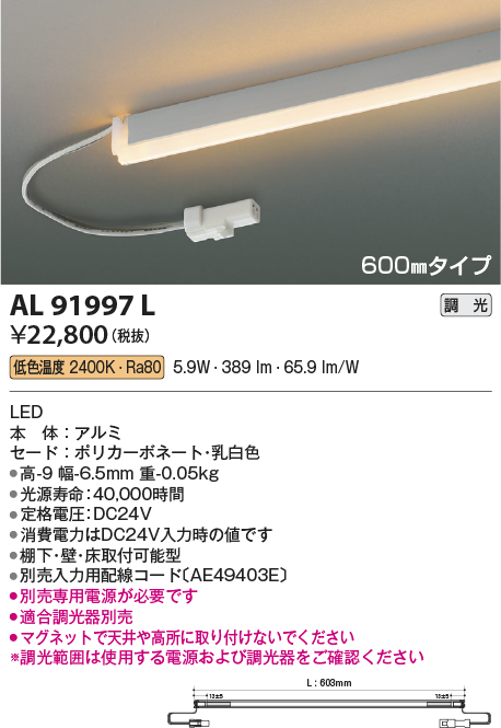 コイズミ照明 AL91997L LED間接照明器具 調光 低色温度 600ｍｍタイプ