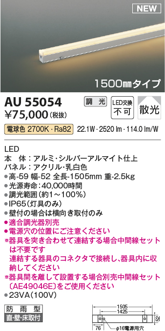 AU55054(コイズミ照明) 商品詳細 ～ 照明器具・換気扇他、電設資材販売