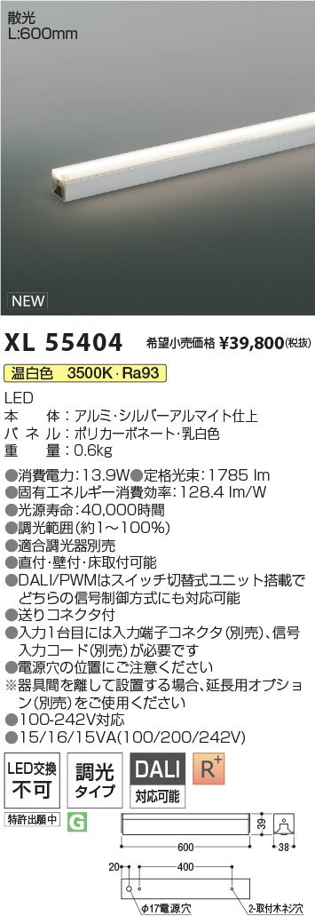 XL55404(コイズミ照明) 商品詳細 ～ 照明器具・換気扇他、電設資材販売