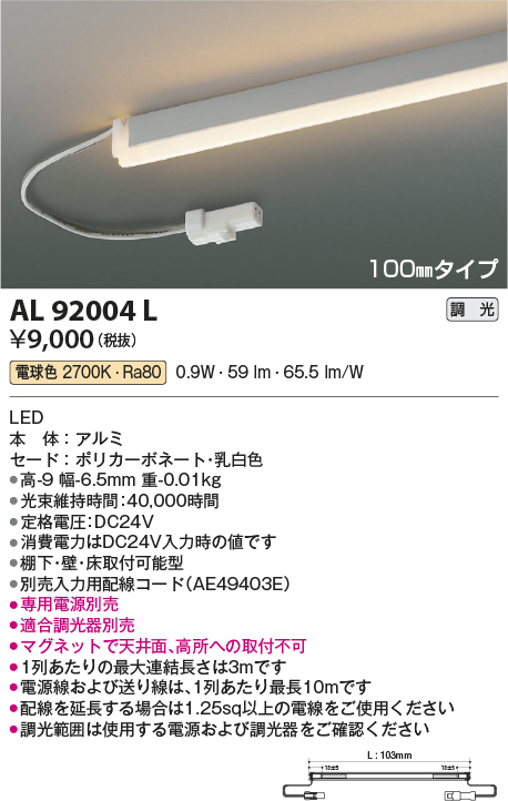 AL92004L