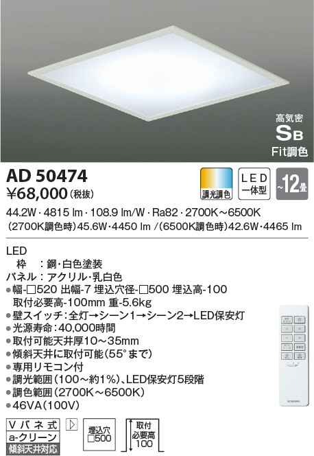 AD50474(コイズミ照明) 商品詳細 ～ 照明器具・換気扇他、電設資材販売のブライト