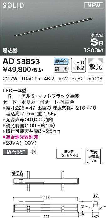AD53853(コイズミ照明) 商品詳細 ～ 照明器具・換気扇他、電設資材販売