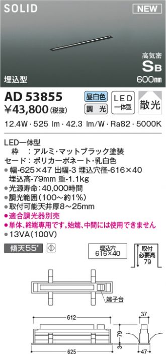 安心のメーカー保証 コイズミ照明器具 ベースライト AD54773 （適合調