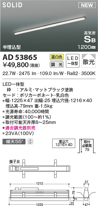 AD53865(コイズミ照明) 商品詳細 ～ 照明器具・換気扇他、電設資材販売