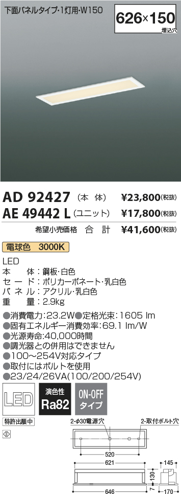 AD92427(コイズミ照明) 商品詳細 ～ 照明器具・換気扇他、電設資材販売のブライト