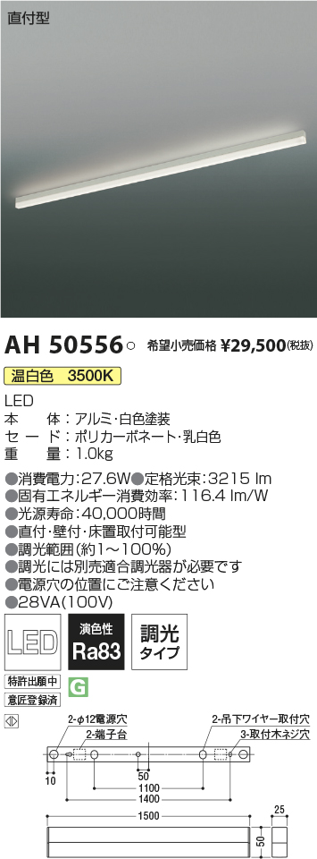 AH50556(コイズミ照明) 商品詳細 ～ 照明器具・換気扇他、電設資材販売