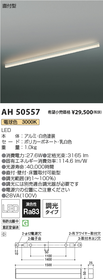 AL52770 コイズミ照明 LED間接照明 全長1500mm 電球色 調光可能 散光タイプ