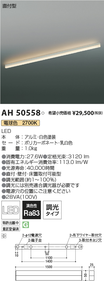 AH50558(コイズミ照明) 商品詳細 ～ 照明器具・換気扇他、電設資材販売のブライト