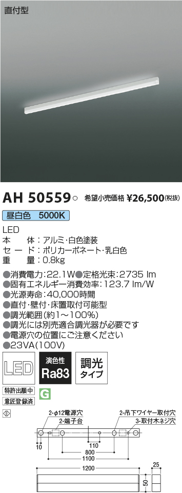 AH50559(コイズミ照明) 商品詳細 ～ 照明器具・換気扇他、電設資材販売