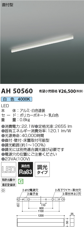 AH50560(コイズミ照明) 商品詳細 ～ 照明器具・換気扇他、電設資材販売