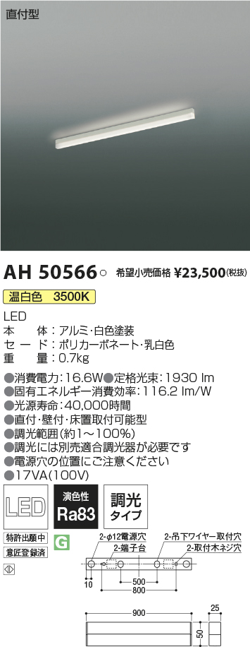 AH50566(コイズミ照明) 商品詳細 ～ 照明器具・換気扇他、電設資材販売のブライト