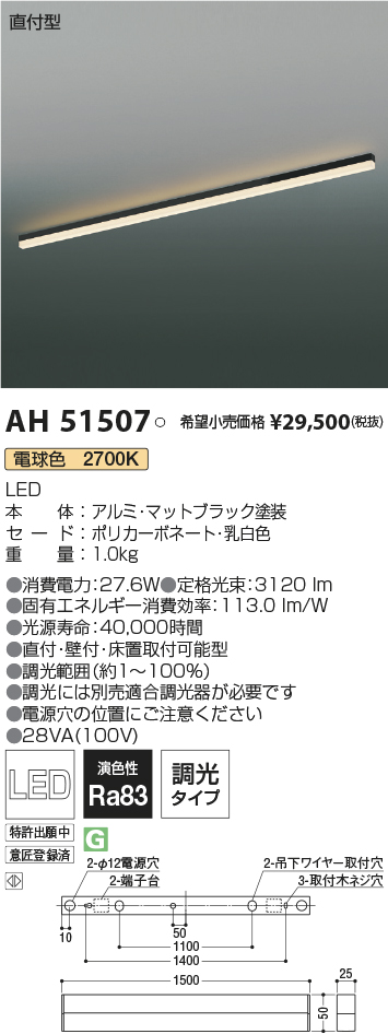 AH51507(コイズミ照明) 商品詳細 ～ 照明器具・換気扇他、電設資材販売