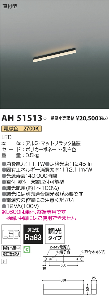 AH51513(コイズミ照明) 商品詳細 ～ 照明器具・換気扇他、電設資材販売のブライト