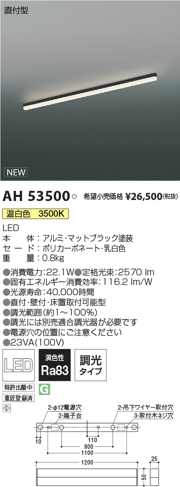 AH53500(コイズミ照明) 商品詳細 ～ 照明器具・換気扇他、電設資材販売