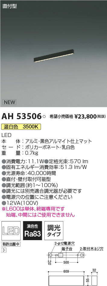 AH53506(コイズミ照明) 商品詳細 ～ 照明器具・換気扇他、電設資材販売