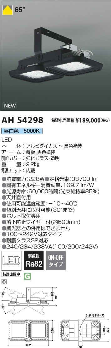 AH54298(コイズミ照明) 商品詳細 ～ 照明器具・換気扇他、電設資材販売のブライト