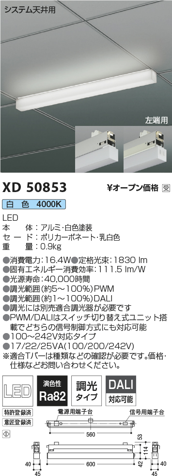 XD50853(コイズミ照明) 商品詳細 ～ 照明器具・換気扇他、電設資材販売