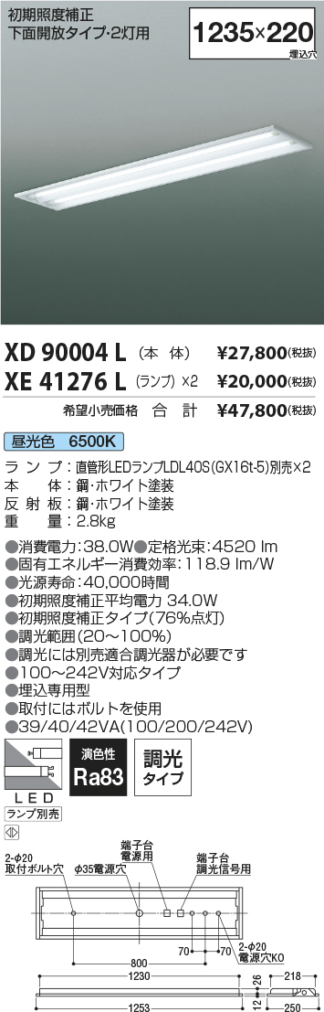 XD90004L-XE41276L(コイズミ照明)ベースライト