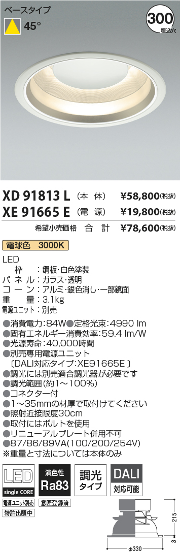 XD91813L-XE91665E(コイズミ照明)ベースライト