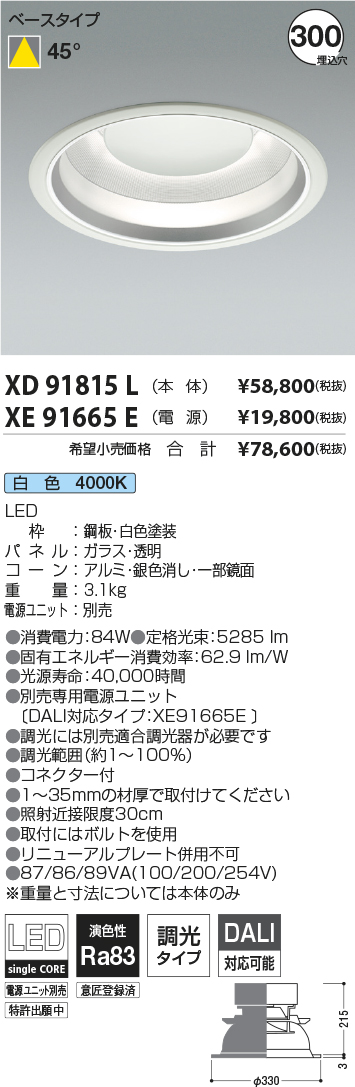 XD91815L-XE91665E(コイズミ照明)ベースライト