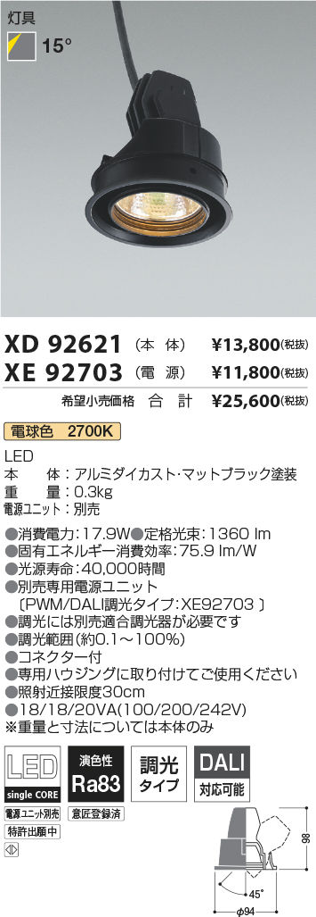 XD92621-XE92703(コイズミ照明)ベースライト