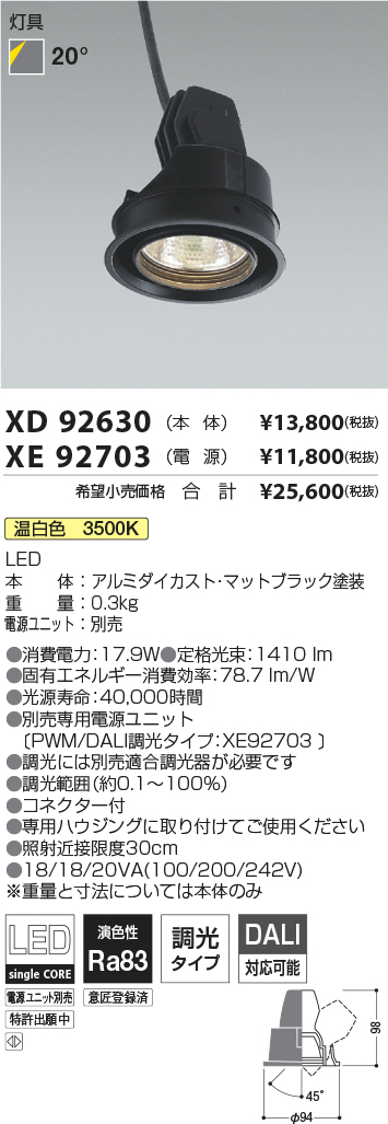 XD92630-XE92703(コイズミ照明)ベースライト