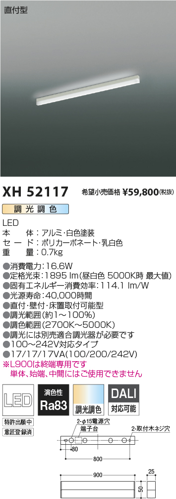 XH52117(コイズミ照明) 商品詳細 ～ 照明器具・換気扇他、電設資材販売