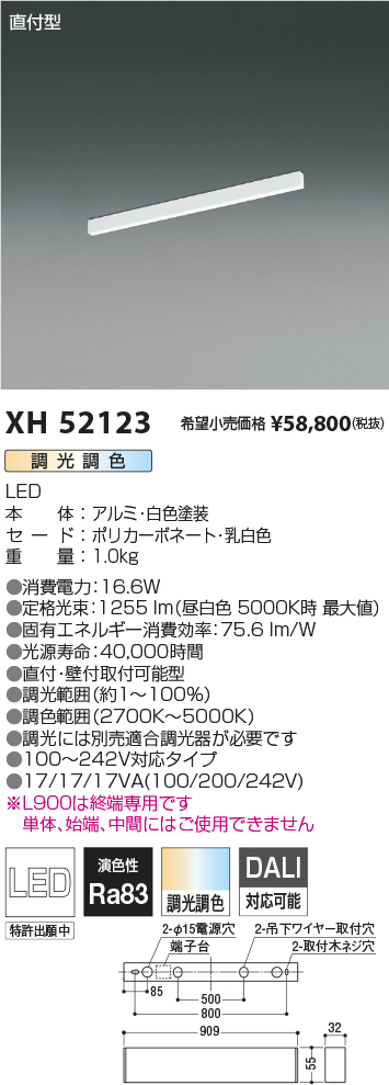 XH52123(コイズミ照明) 商品詳細 ～ 照明器具・換気扇他、電設資材販売